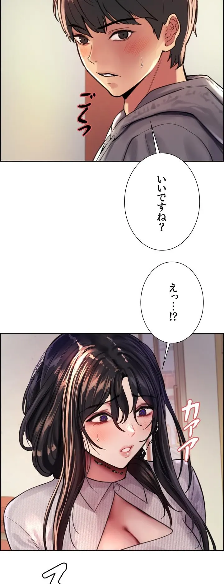 セクストップウォッチ - Page 53